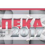 Виставка Безпека 2017