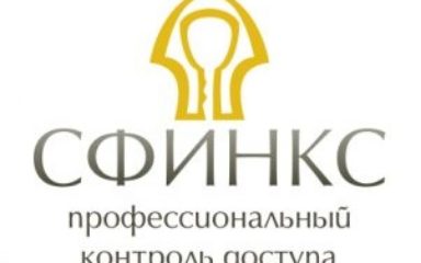 Семінар «СКУД Сфінкс»