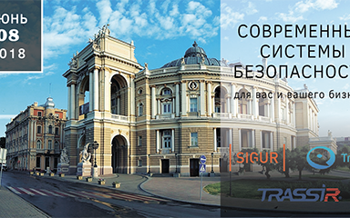 Сучасні системи безпеки для вас та вашого бізнесу. м. Одеса