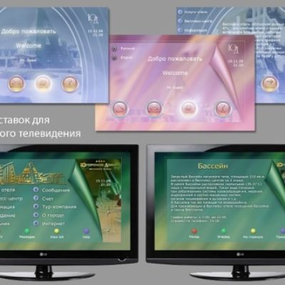 Система готельного телебачення - Готелі та санаторно-курортні комплекси