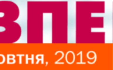 Виставка Безпека 2019