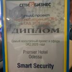 SmartSec в конкурсі “Кращий проект по СКС, СКУД і відеоспостереженню 2020” виграли нагороду “Наймасштабніший проект в сфері СКД 2020 року”